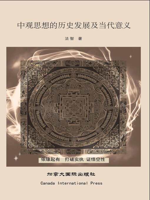 Title details for 中观思想的历史发展及当代意义 by Fa, Zhi - Available
